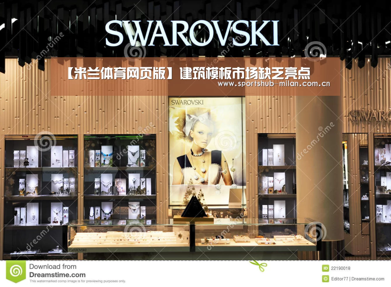 【米兰体育网页版】建筑模板市场缺乏亮点(图1) AC米兰