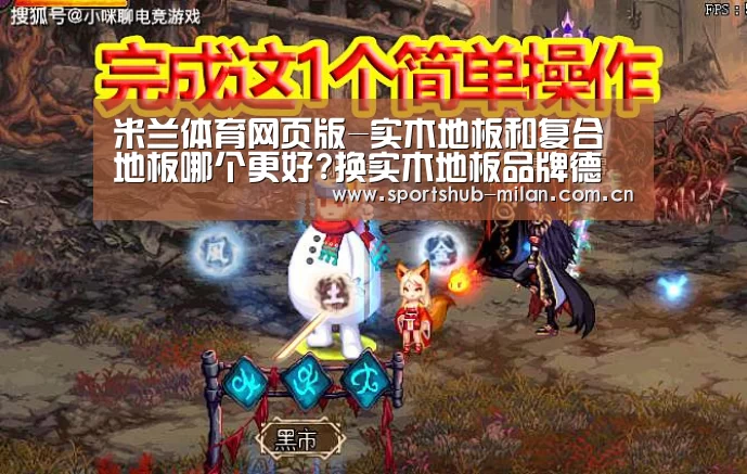 米兰体育网页版-实木地板和复合地板哪个更好?换实木地板品牌德拉克(图4) AC米兰