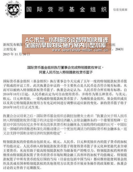 AC米兰-水利部约谈督导加快推进全国抗旱规划实施方案内小型水库建设(图1) AC米兰