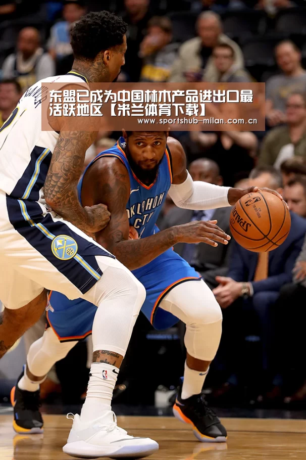 东盟已成为中国林木产品进出口最活跃地区【米兰体育下载】(图3) 米兰体育下载地址
