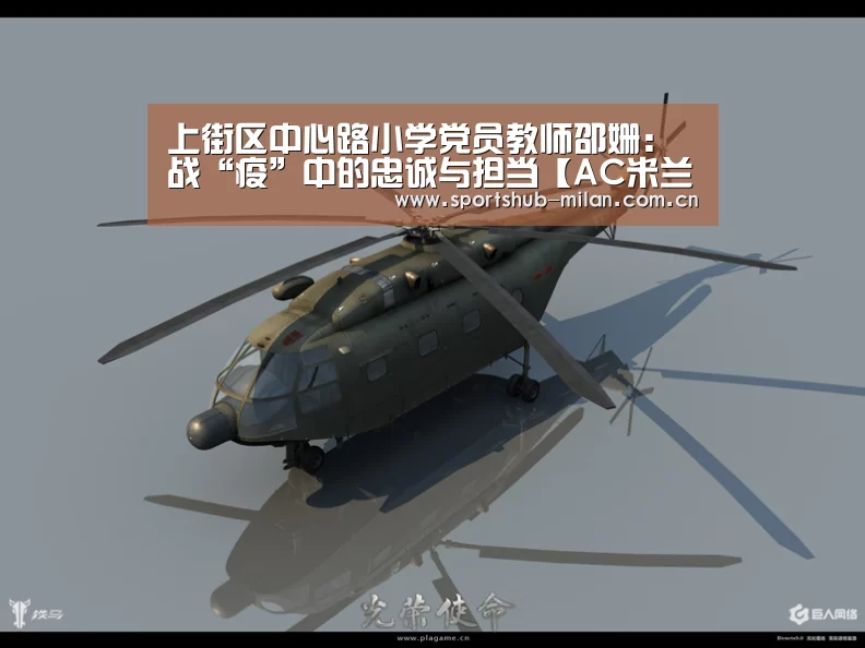 上街区中心路小学党员教师邵姗:战“疫”中的忠诚与担当【AC米兰】(图1) 米兰体育下载地址